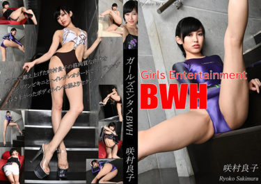 無料動画！ Girls Entertainment BWH vol.39 咲村良子